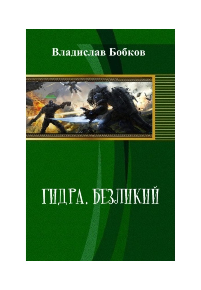 Book Hydra