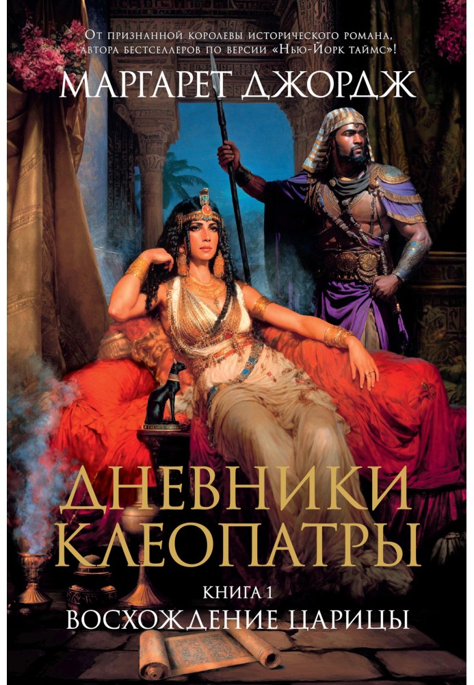 Книга Восхождение царицы