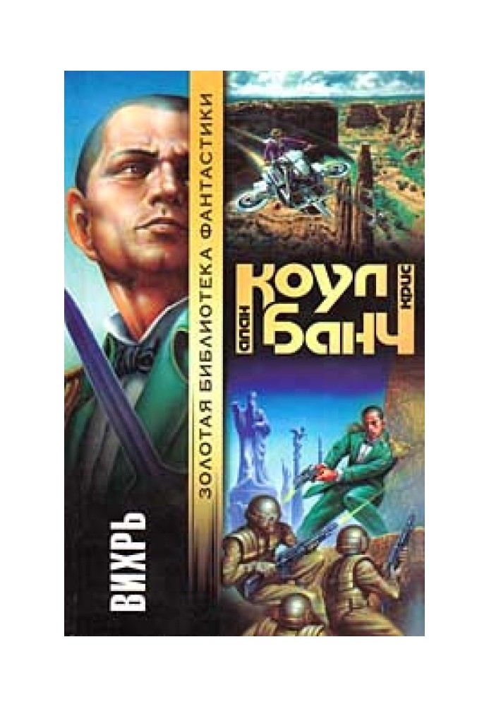 Книга Вихор
