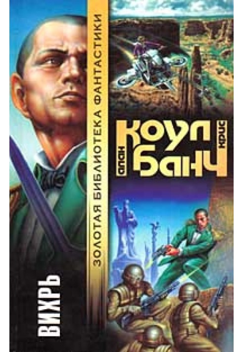 Книга Вихор