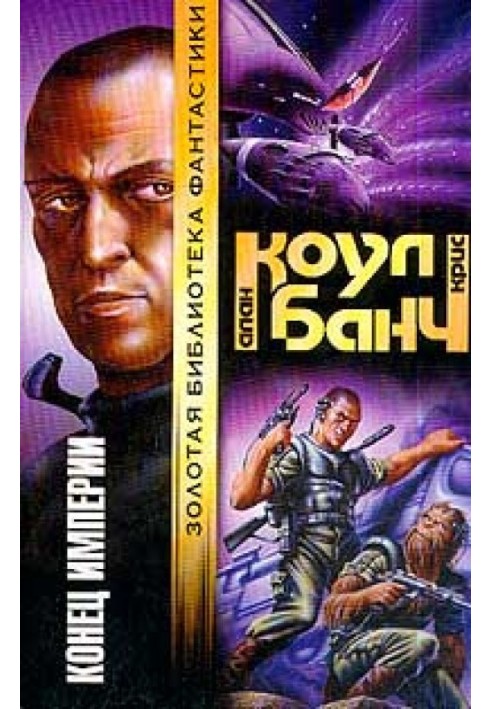 Книга Кінець імперії