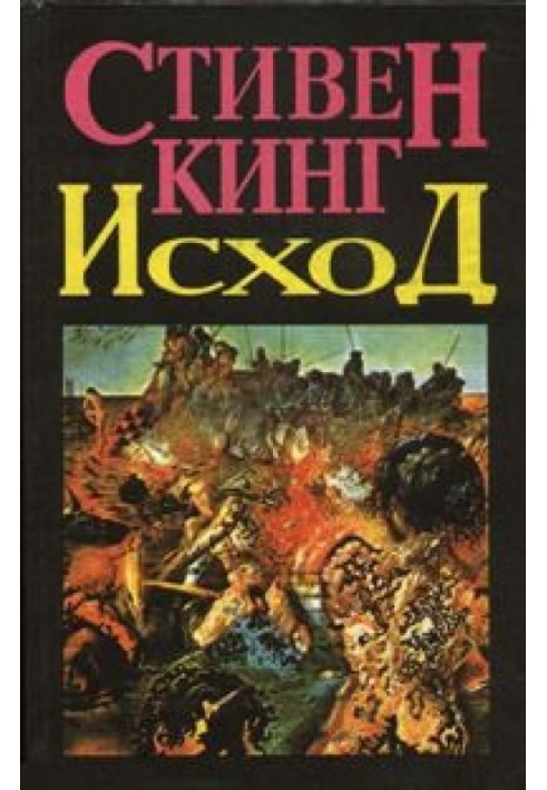 Book Exodus (Volume 1)