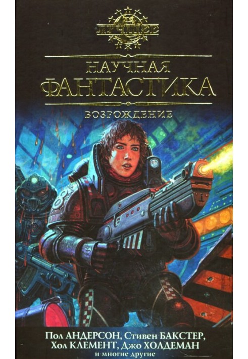 Книга Наукова фантастика. Відродження