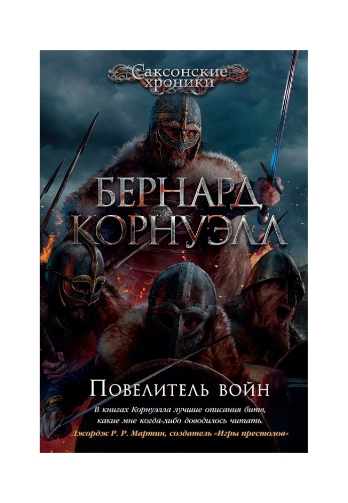 Книга Повелитель войн
