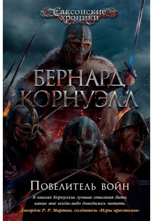 Книга Повелитель войн