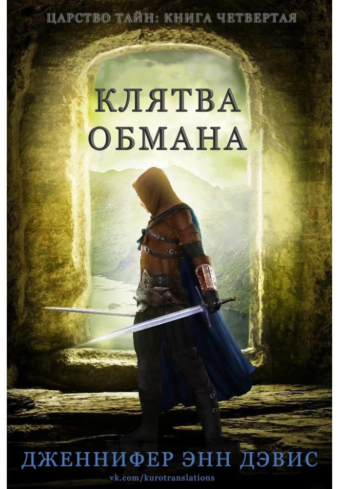 Book Oath of Deceit