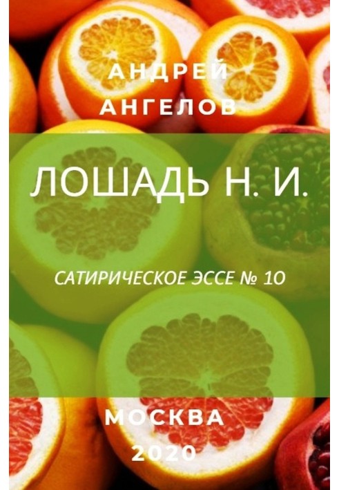 Книга Кінь Н. І.