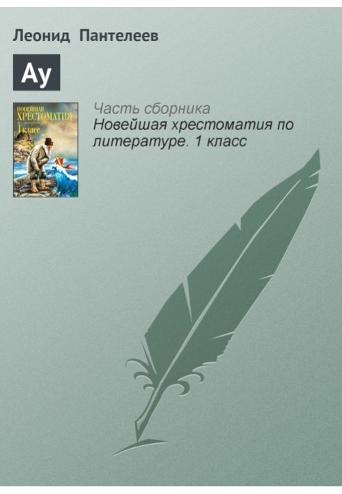 Книга Ау