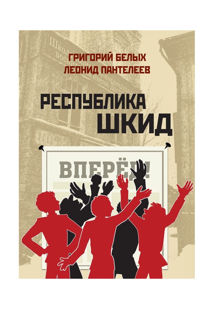 Книга Республіка Шкід (збірка)