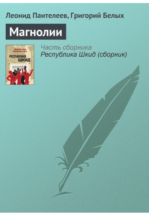 Книга Магнолії
