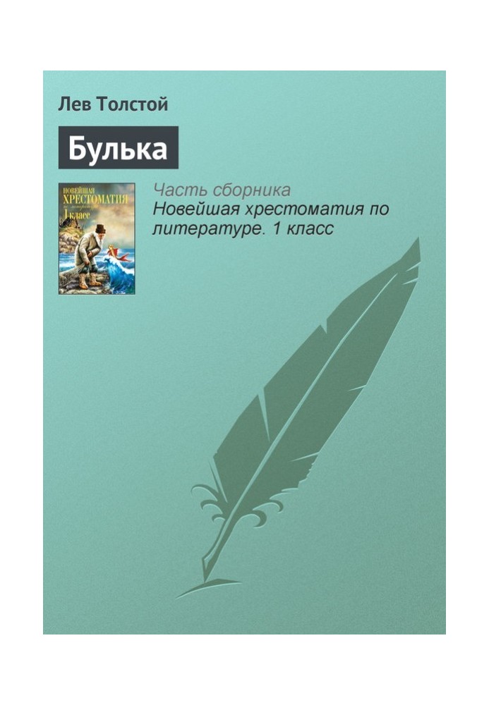 Книга Булька