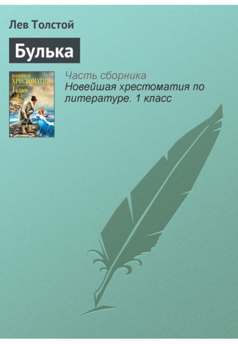 Книга Булька