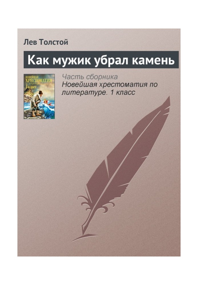 Book How a man removed a stone