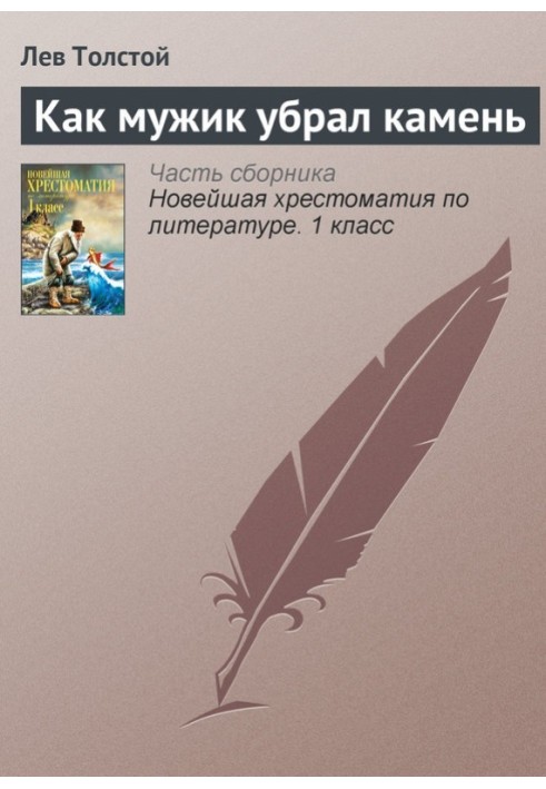 Book How a man removed a stone