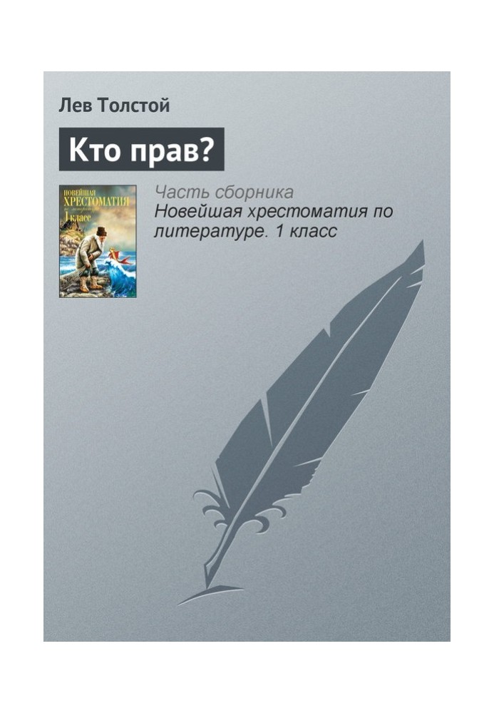 Book Who is right?