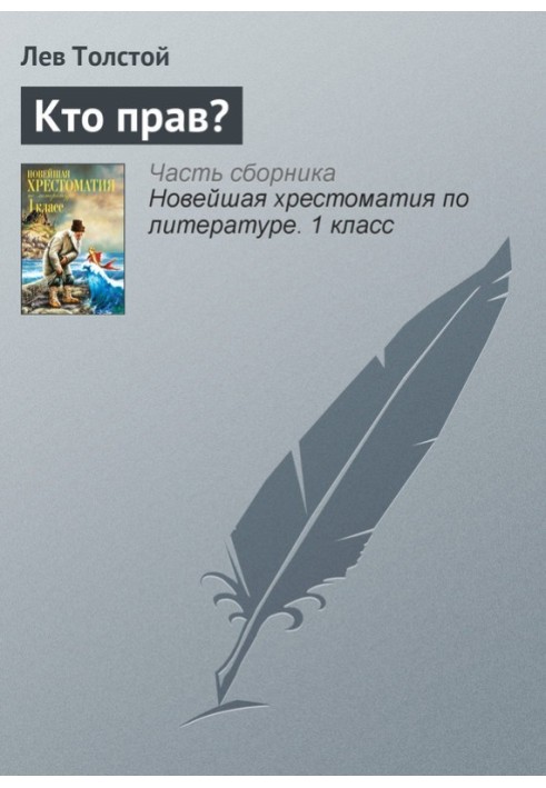 Book Who is right?