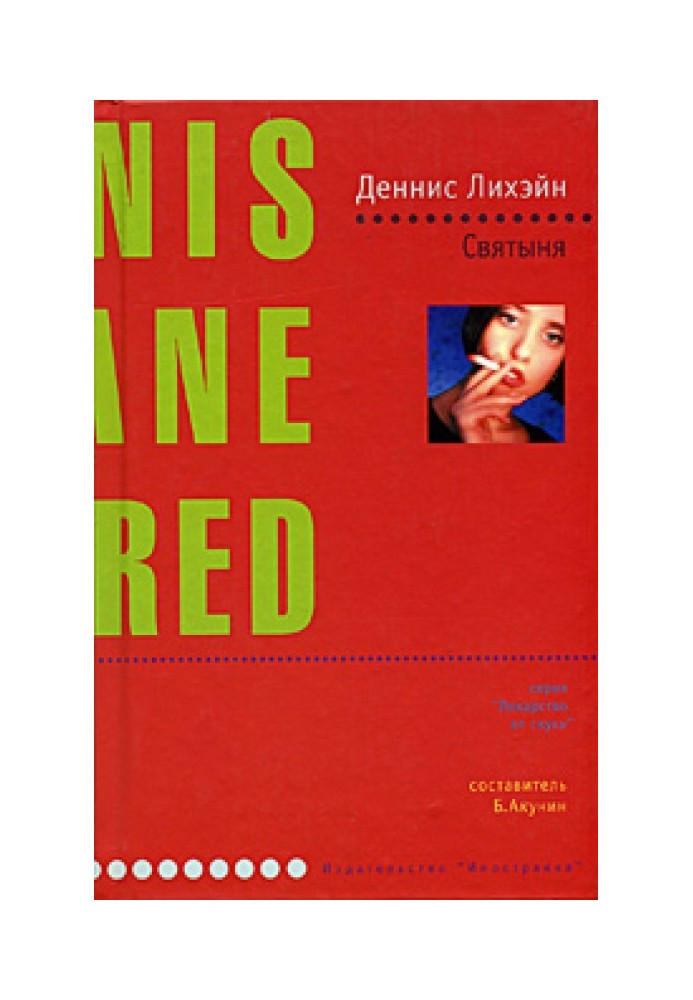 Книга Святыня