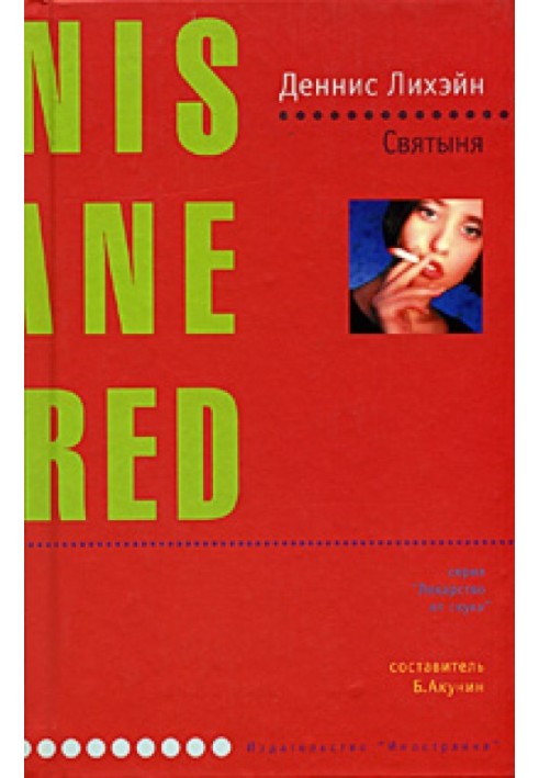 Книга Святыня