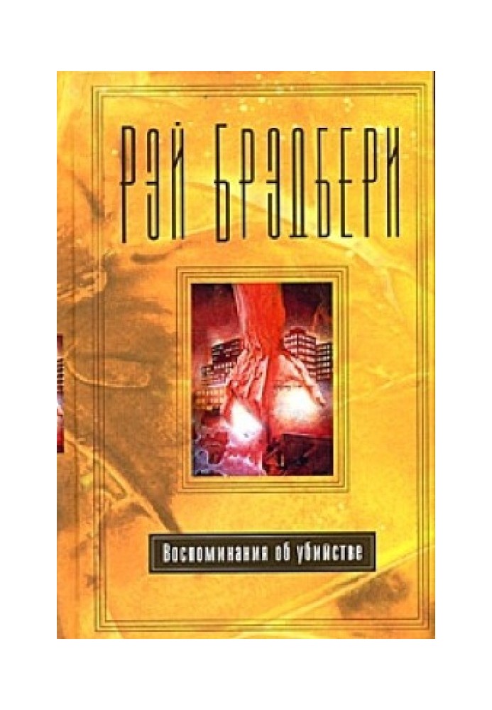 Книга Похороны для четверых