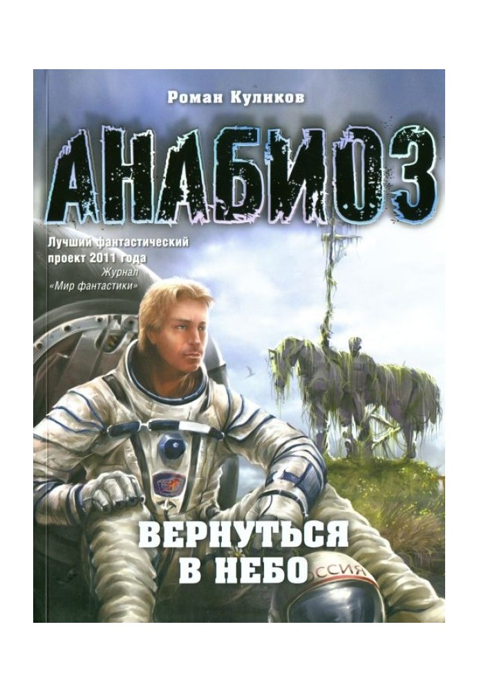 Книга Вернуться в небо