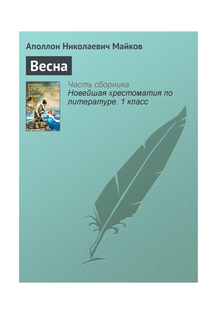Книга Весна