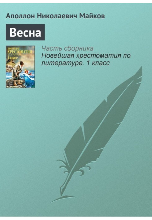Книга Весна