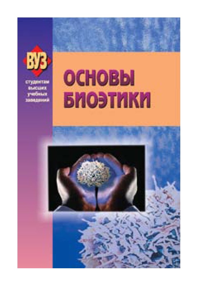 Book Fundamentals of bioethics