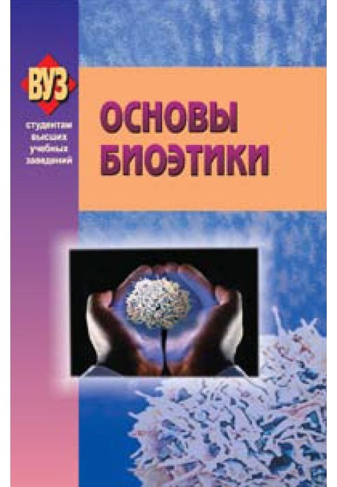 Book Fundamentals of bioethics