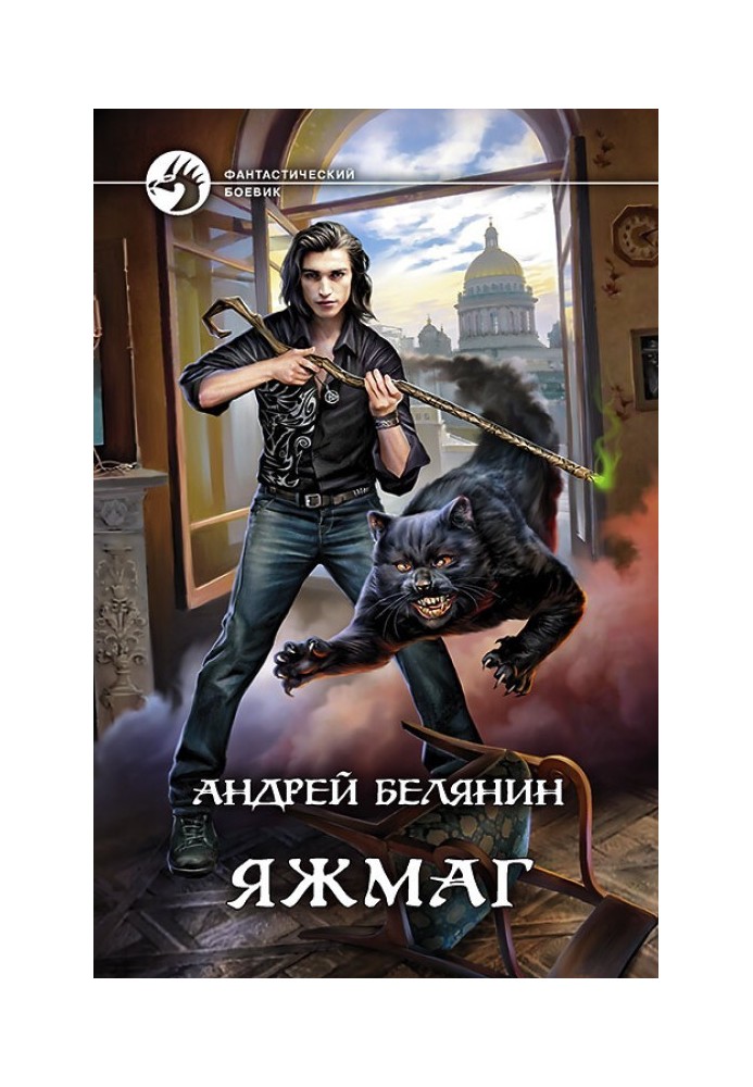 Книга Яжмаг