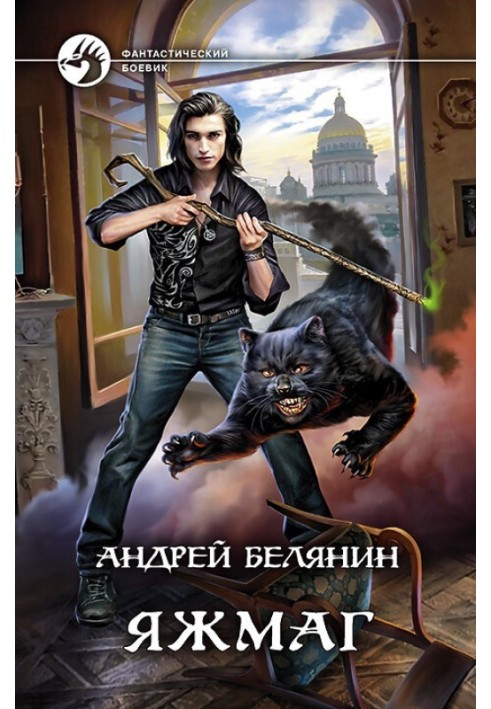 Книга Яжмаг