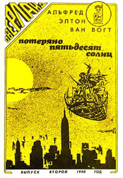 Книга Потеряно: Пятьдесят солнц / Lost: Fifty Suns