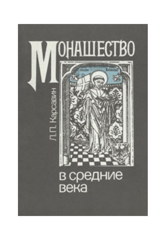 Книга Чернецтво в середні віки