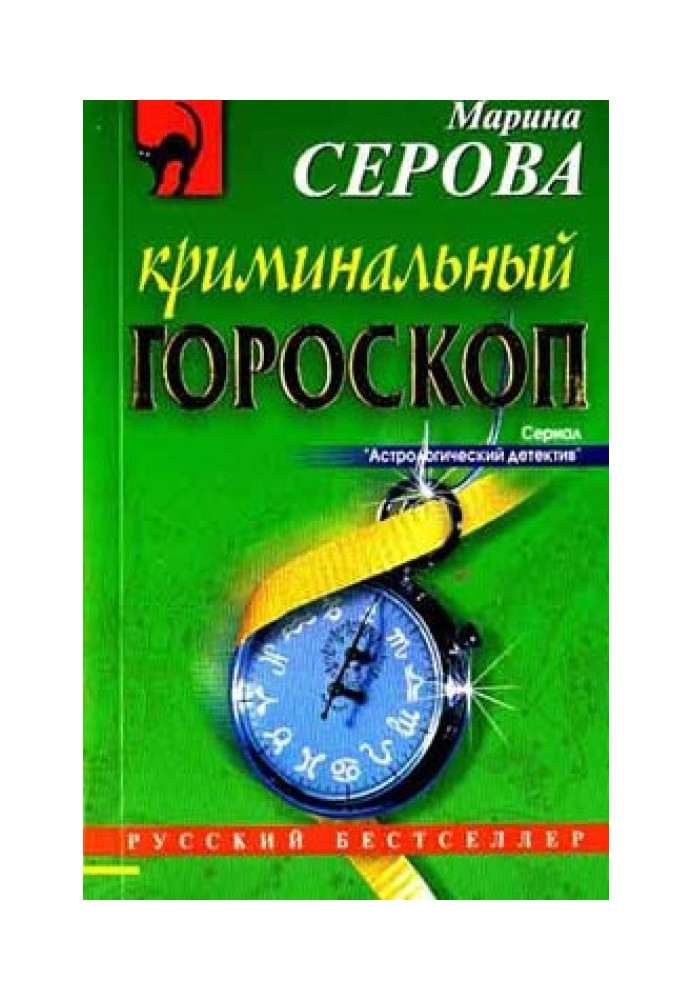 Book Crime horoscope