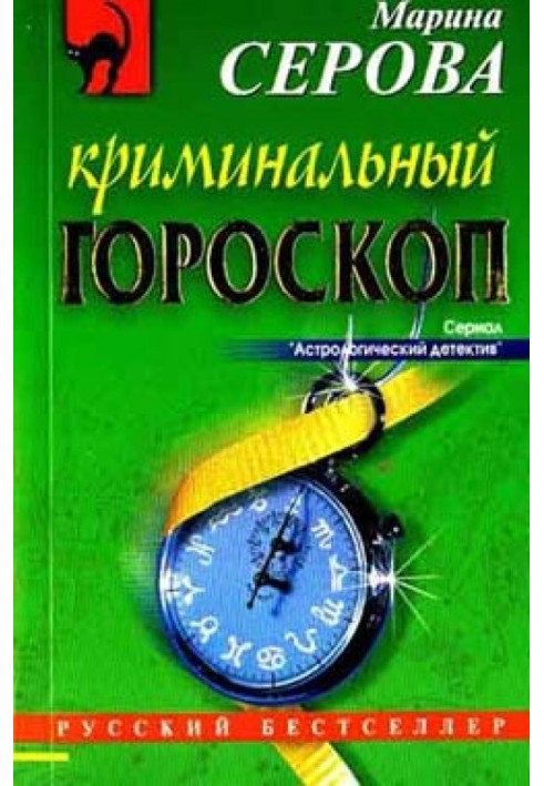 Book Crime horoscope