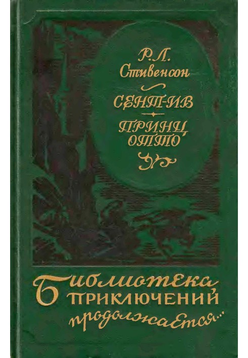 Book St. Ives. Prince Otto
