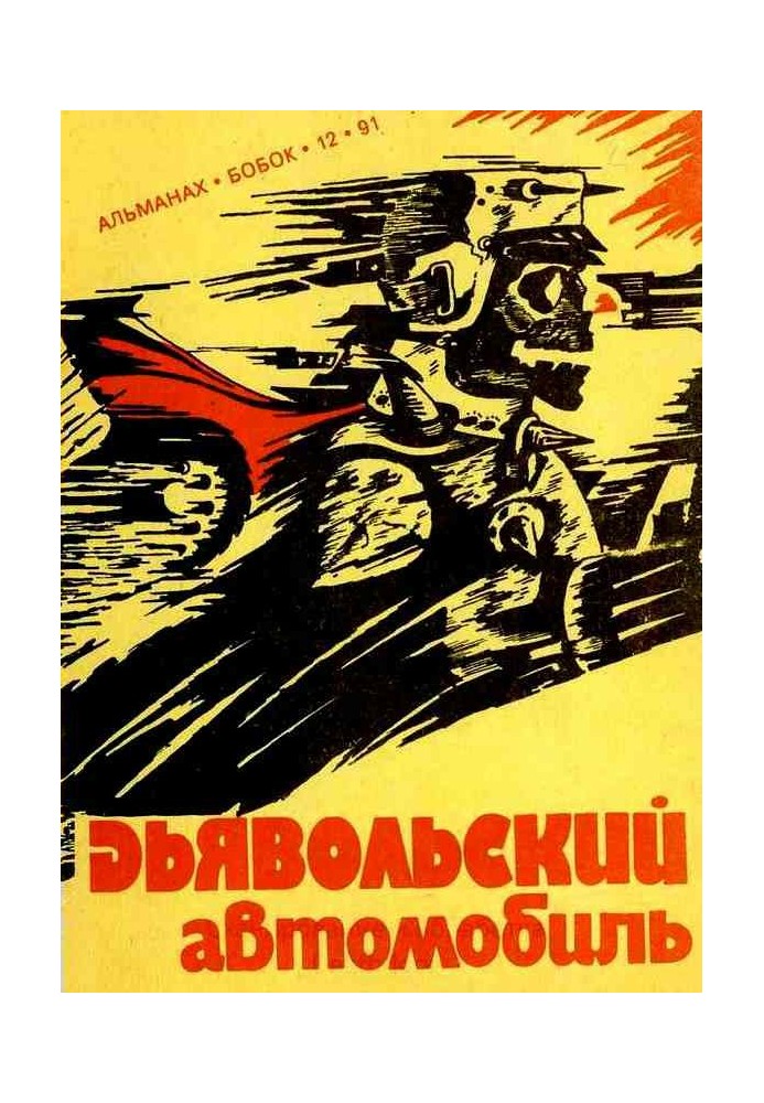 Book Devil's car