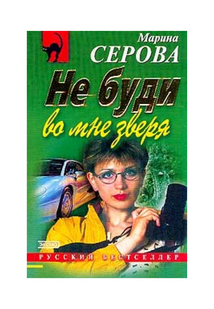 Book Do not wake the beast in me