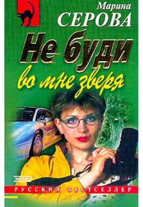 Книга Нічний стрілець