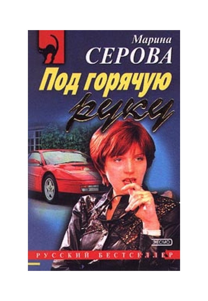 Book Under the hot hand
