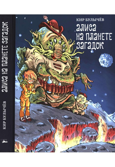 Book Alice on the Planet of Mysteries