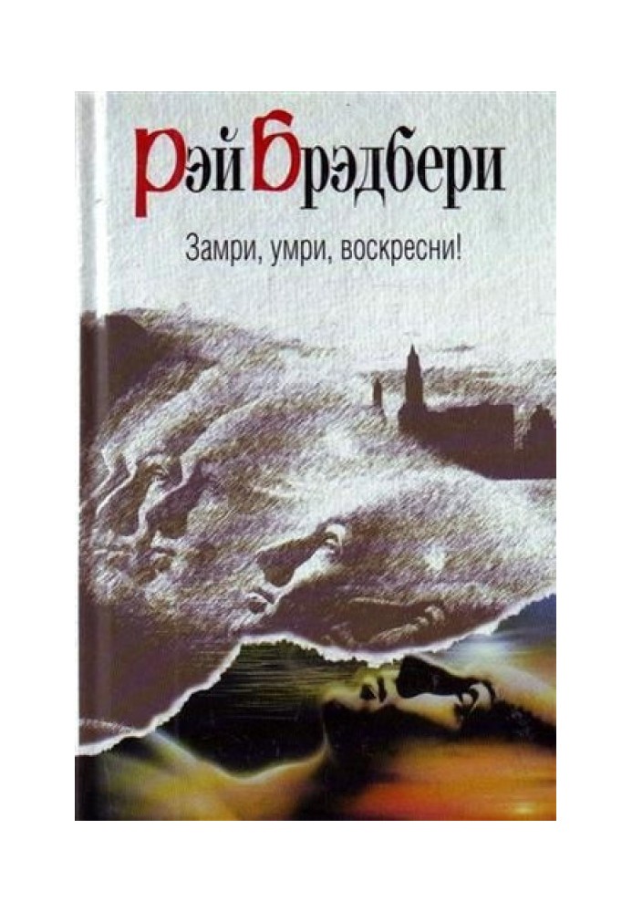 Книга Прощай, лето