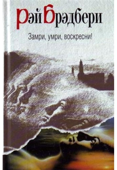Книга Прощай, лето