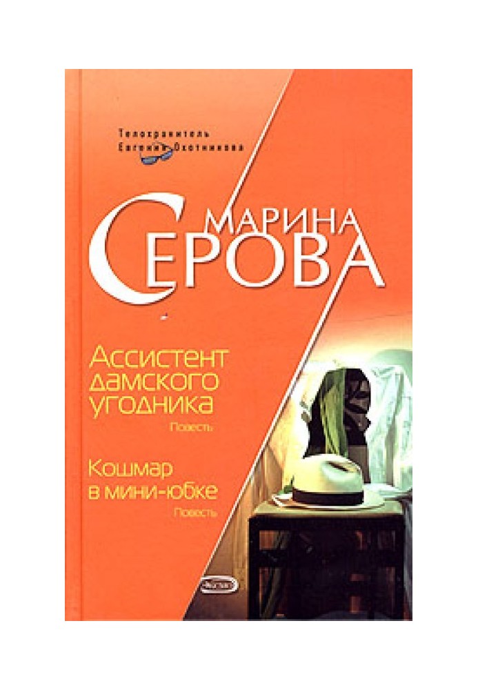 Книга Помічник жіночого угодника