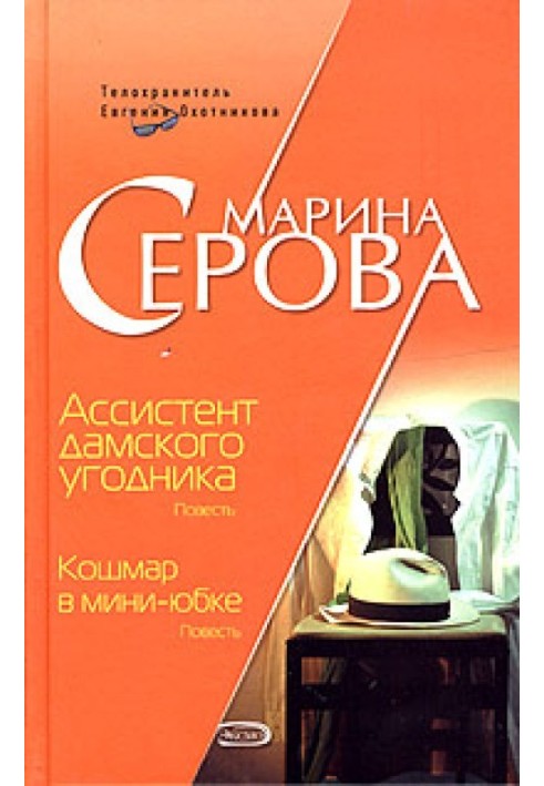 Книга Помічник жіночого угодника