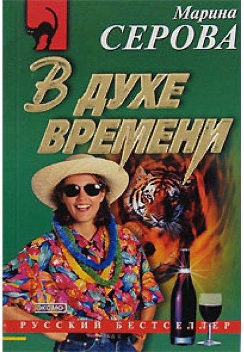 Книга У дусі часу