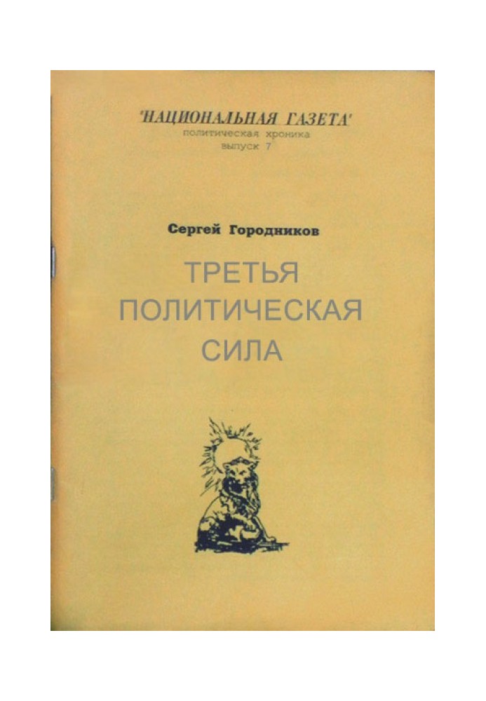 Book THIRD POLITICAL FORCE