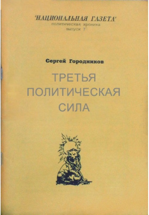 Book THIRD POLITICAL FORCE