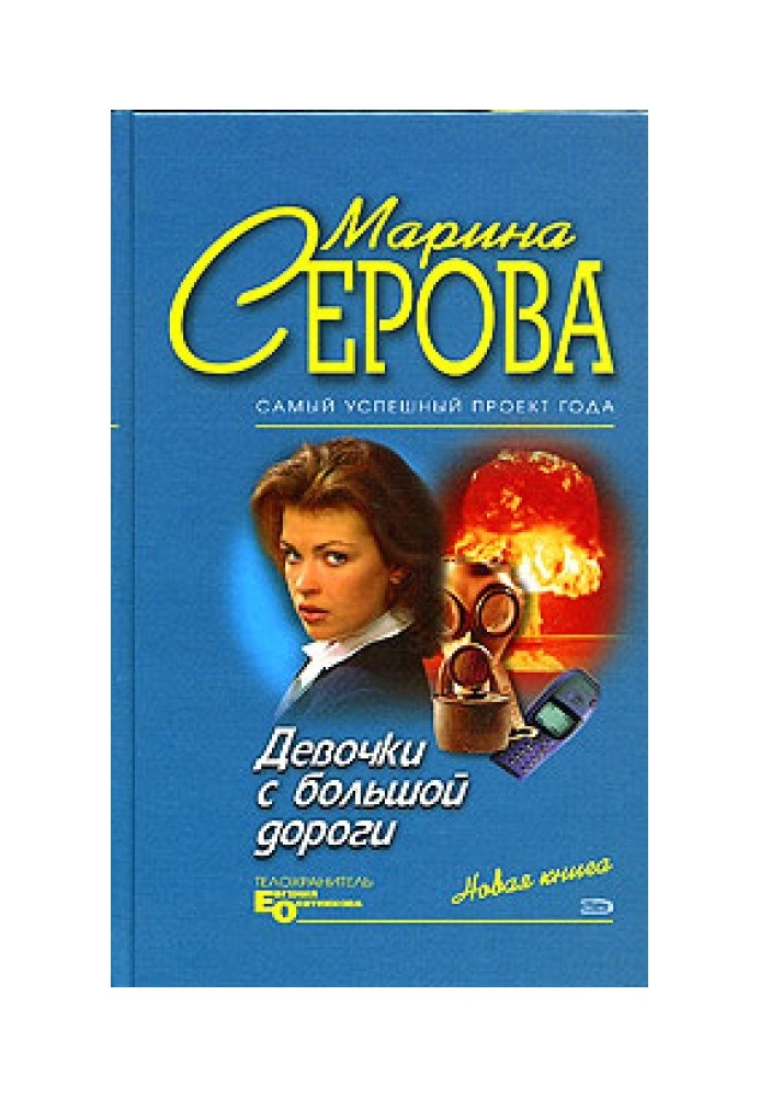 Книга Дівчата з великої дороги