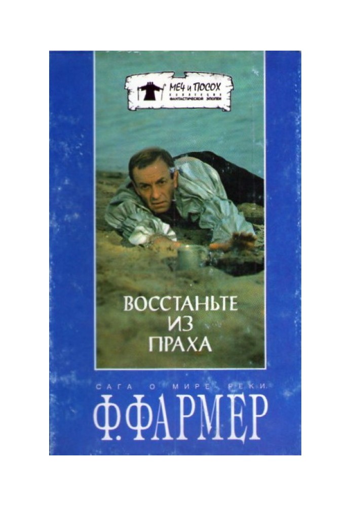 Книга Повстань із праху