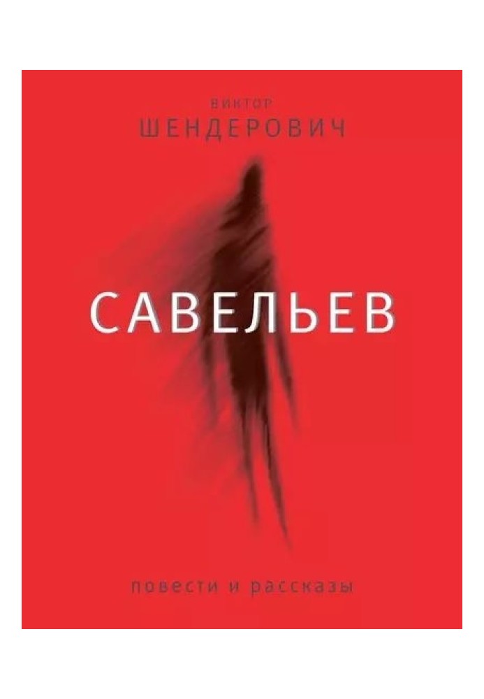 Book Savelyev